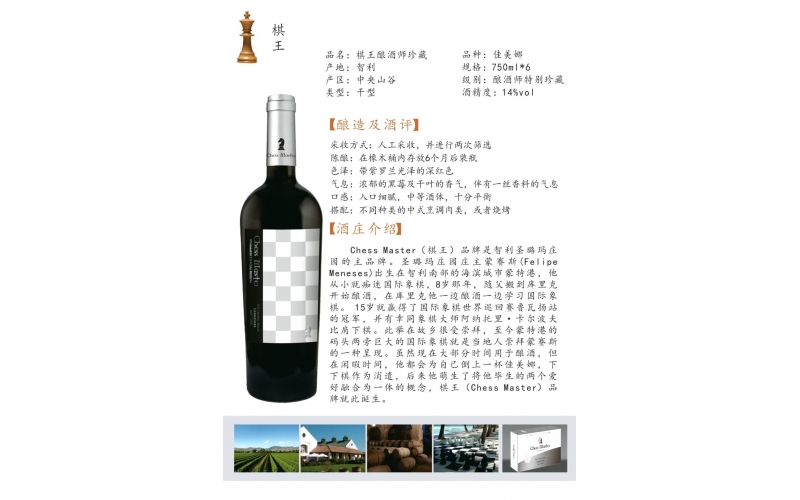 智利棋王釀酒師珍藏赤霞珠干紅